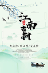 江南古村