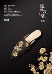 绣花凉鞋设计稿