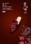 绣花凉鞋设计稿