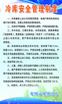 冷库安全管理制度