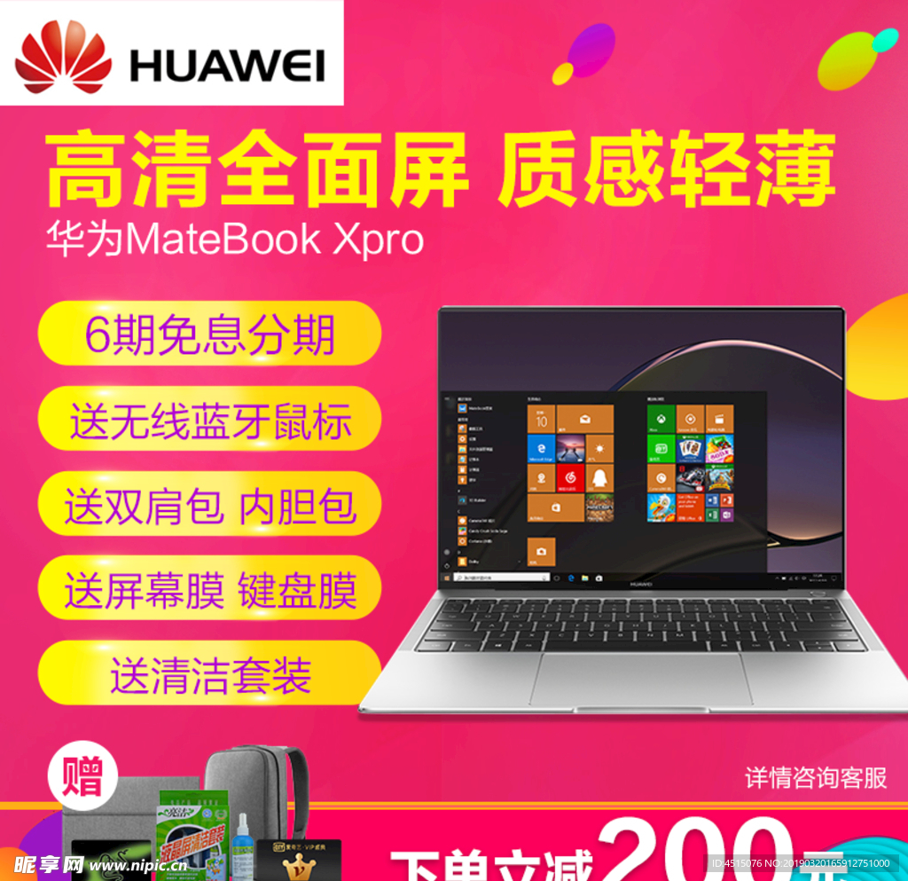 直通车主图推广图设计