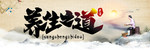 养生之道