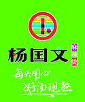 杨国文