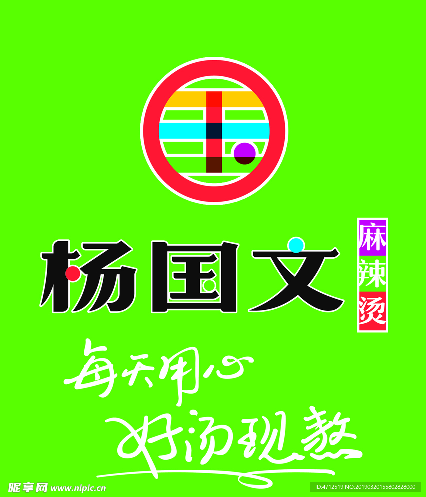 杨国文