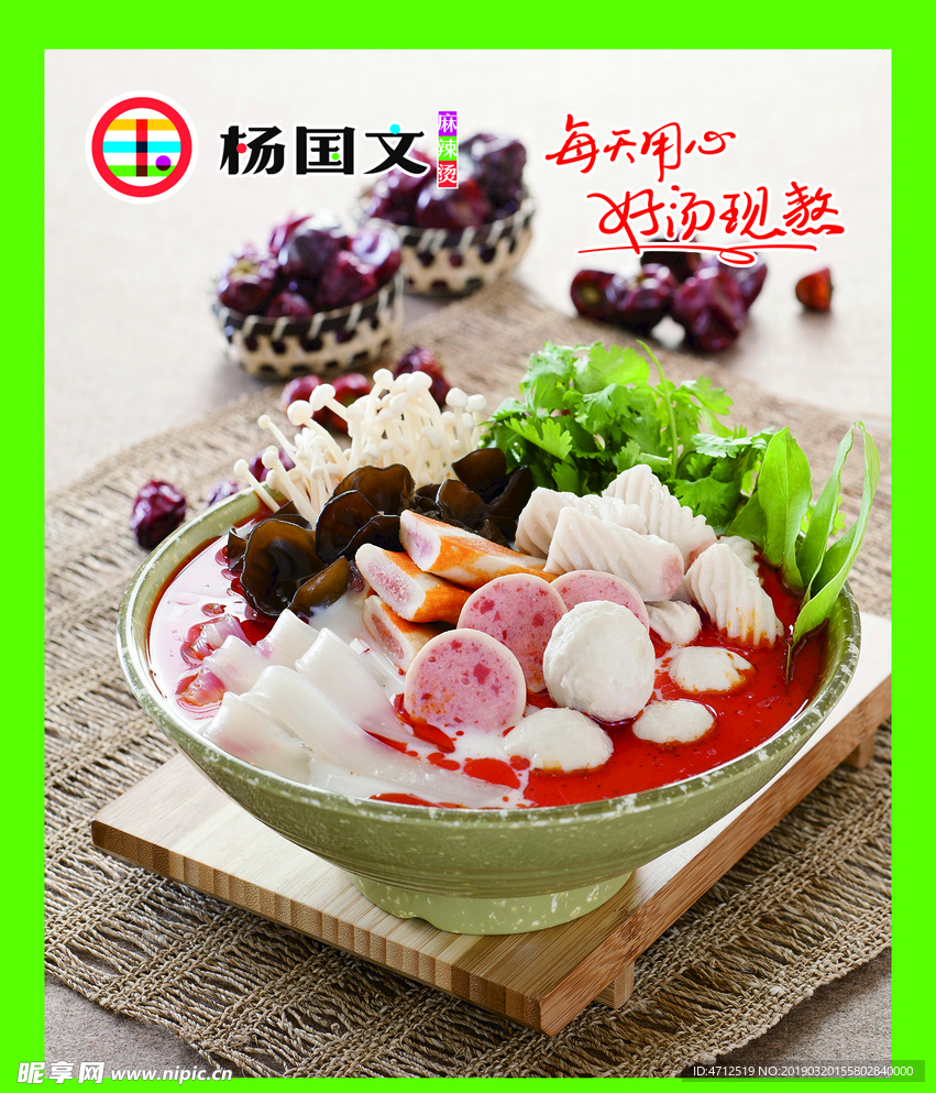 麻辣烫