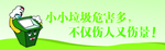 垃圾桶宣传