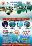 双广旅游宣传海报
