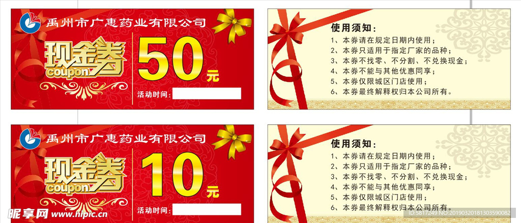 现金券