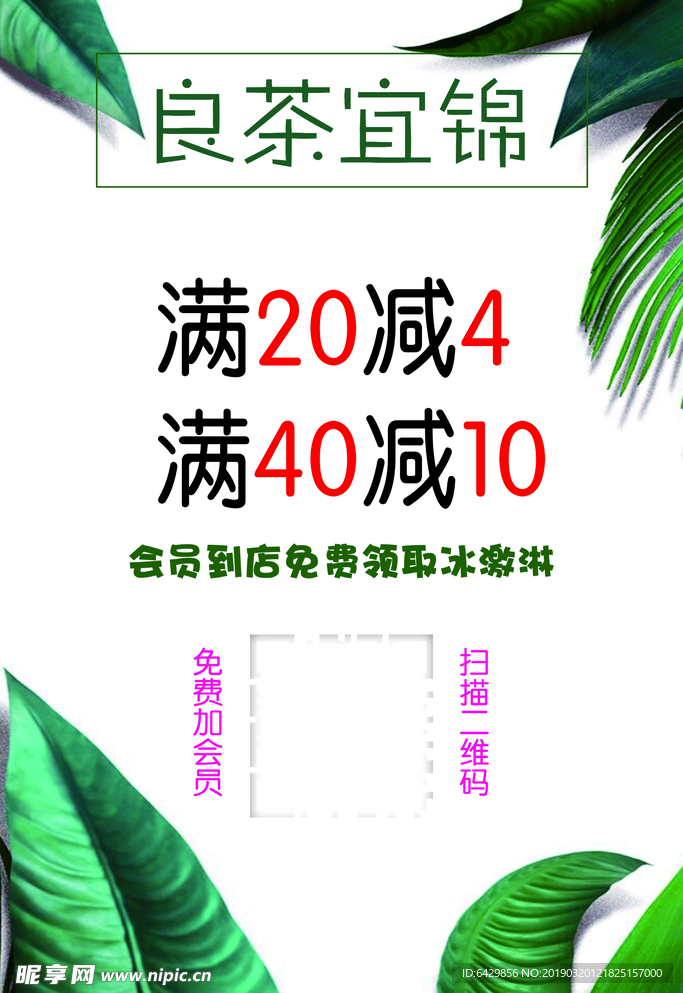 奶茶活动海报