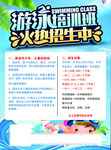 游泳培训班招生