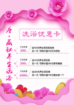 洗浴优惠卡