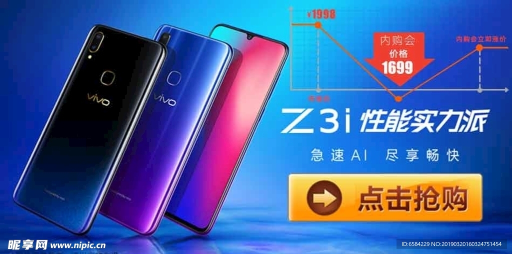 VIVO Z3I 手机