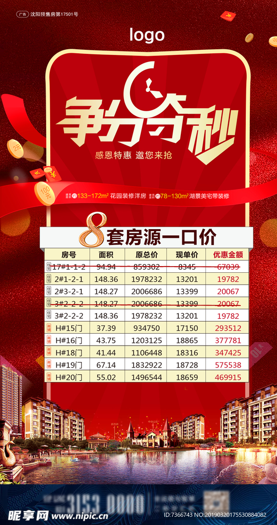 一口价