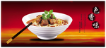 牛肉面