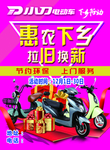 惠农下乡