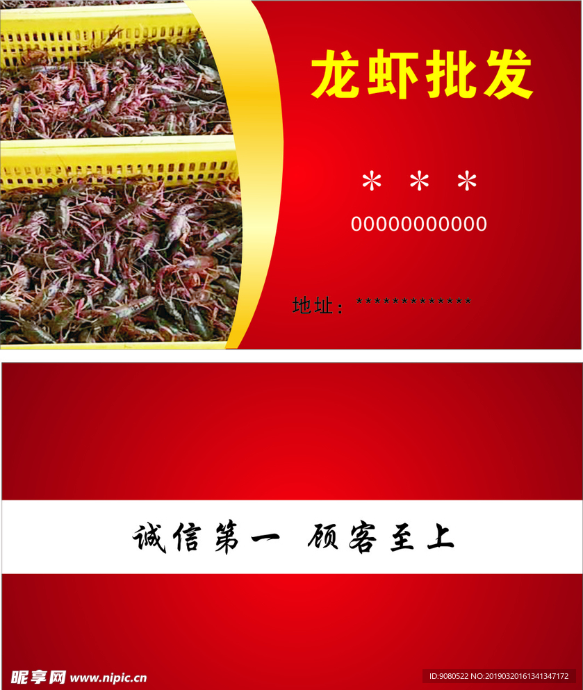龙虾批发