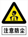 注意防尘
