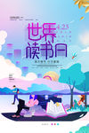 读书