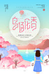春天