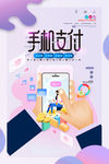手机支付