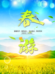 春游海报