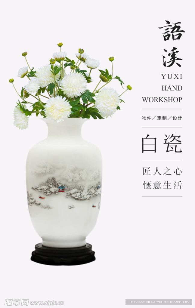 瓷器海报