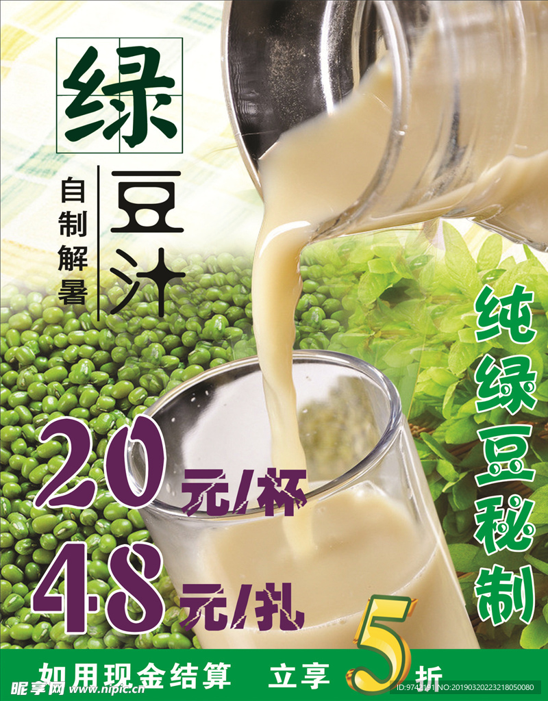 绿豆沙广告