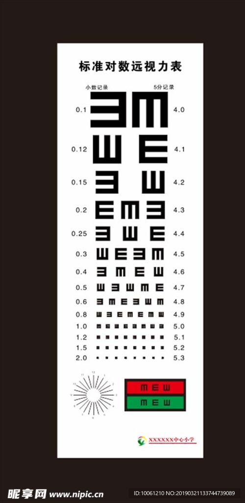 小学标准视力表