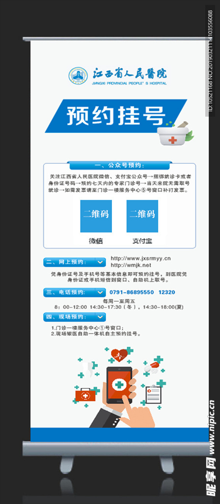 江西省人民医院预约挂号展架