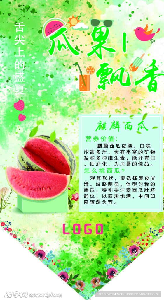 麒麟西瓜