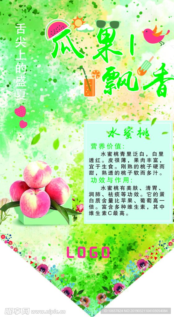 水蜜桃