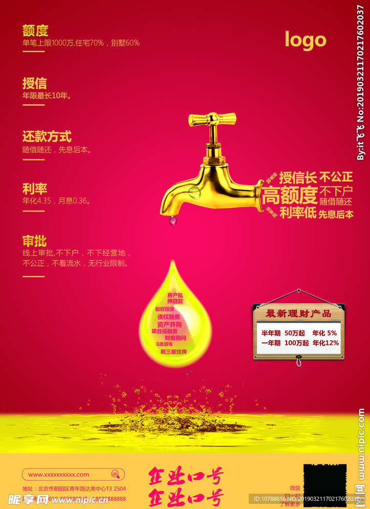 金融海报