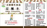 订餐卡