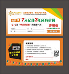 学期体验券