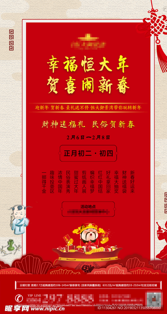 春节活动
