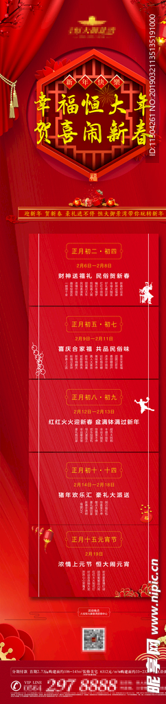 春节活动