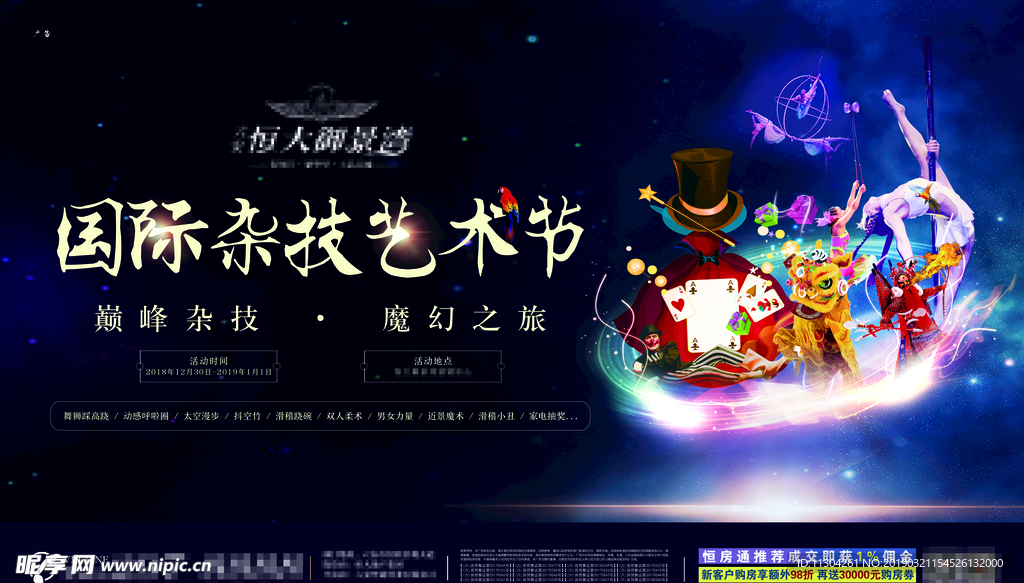 杂技
