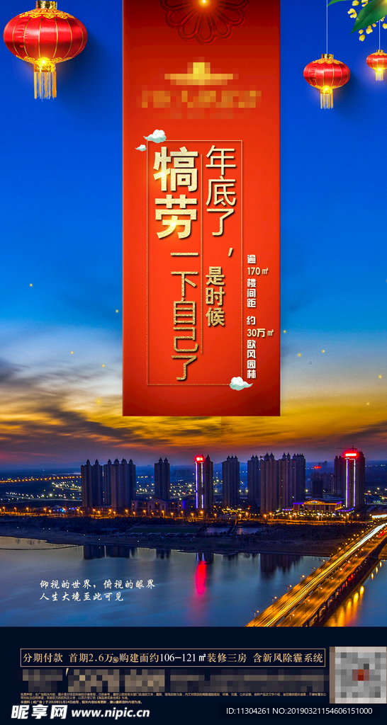 返乡置业