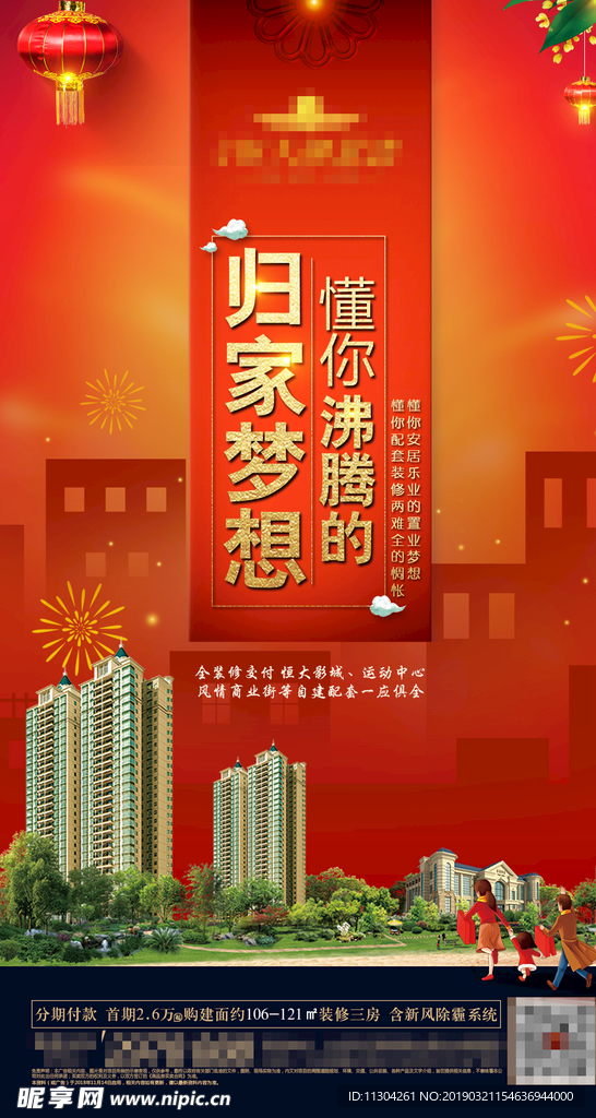 返乡置业