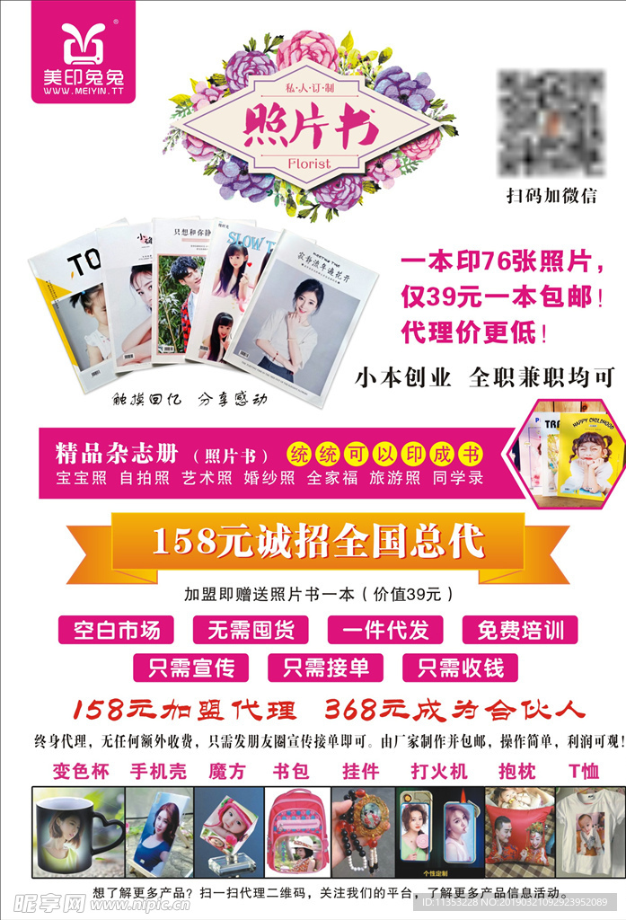 美印免免  照片书定制海报