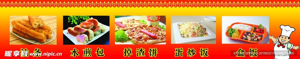 油条