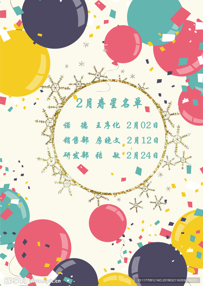 公司生日名单