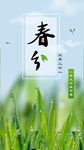 24节气之春分