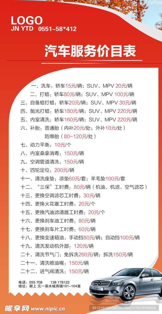 汽车服务价目表