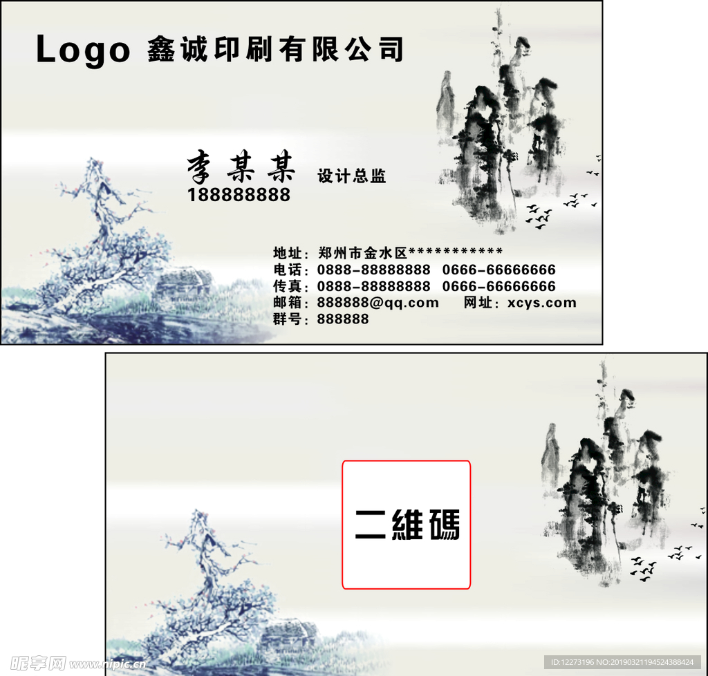 中国风名片