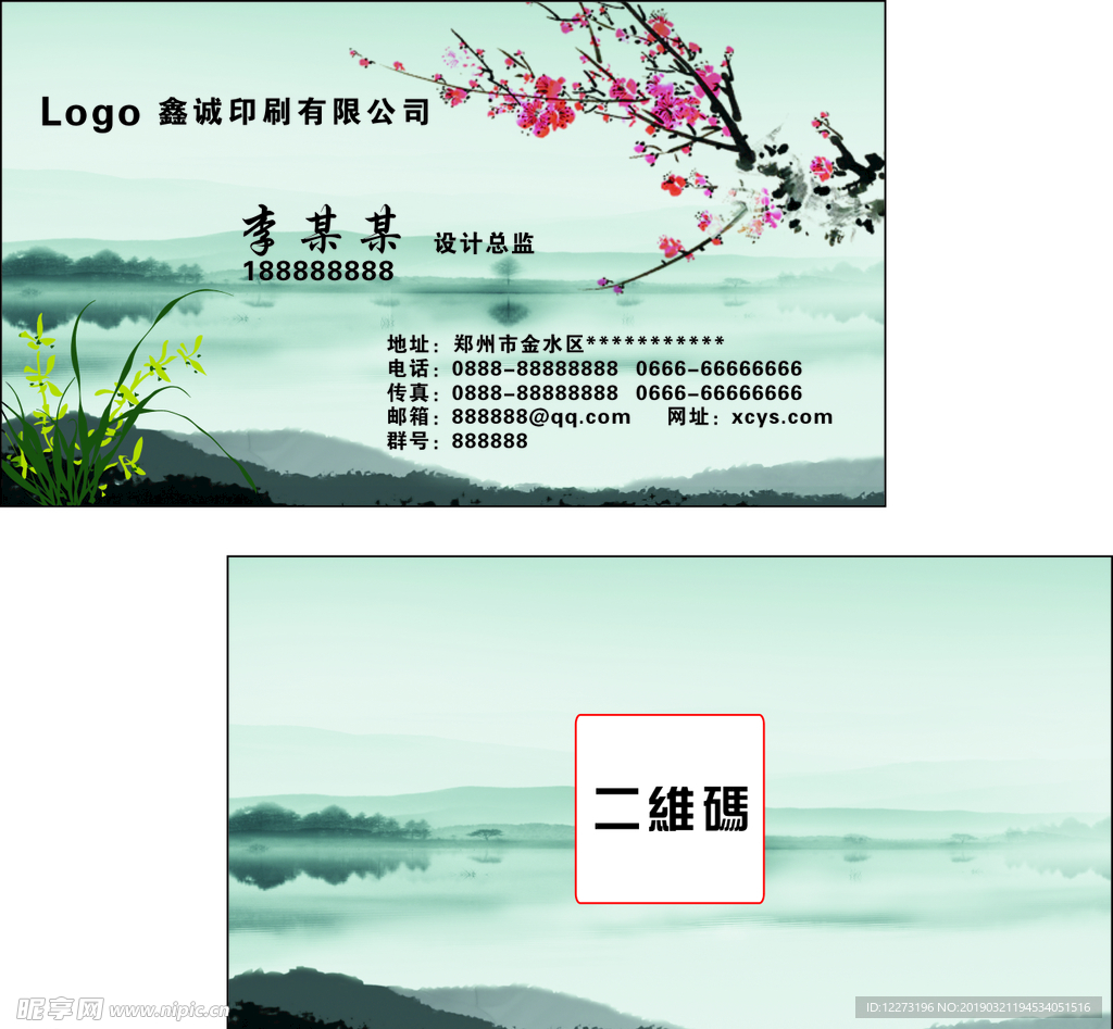 中国风名片