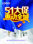51大促惠动全城