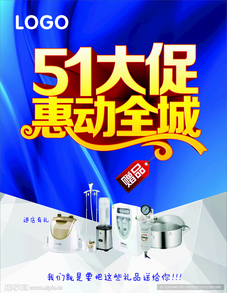 51大促惠动全城