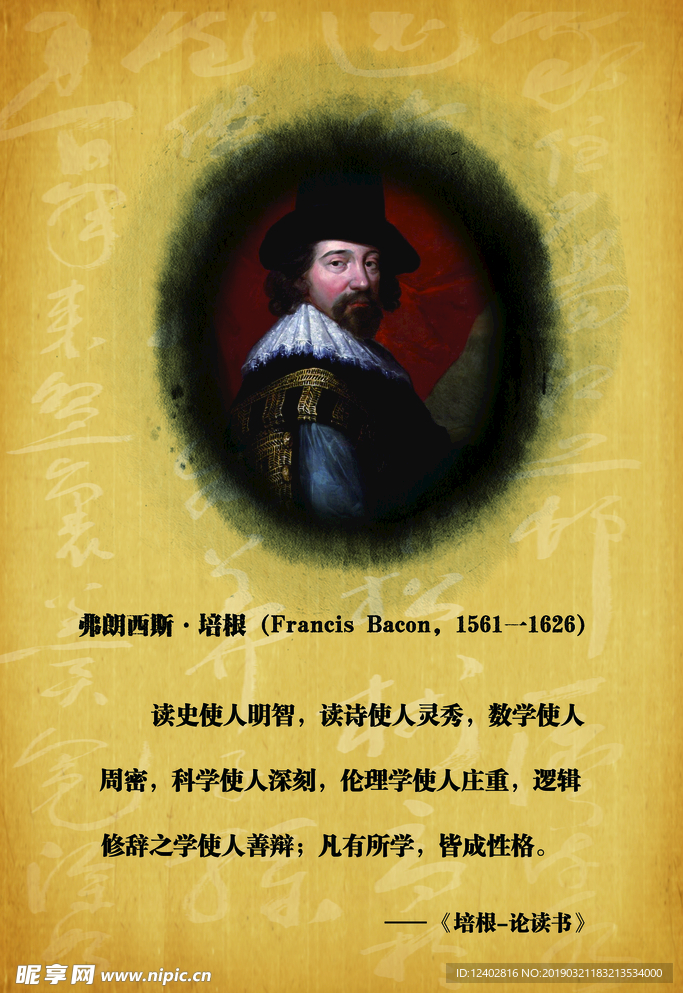 培根名人简介