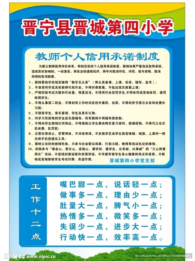 教师个人信用承诺制度